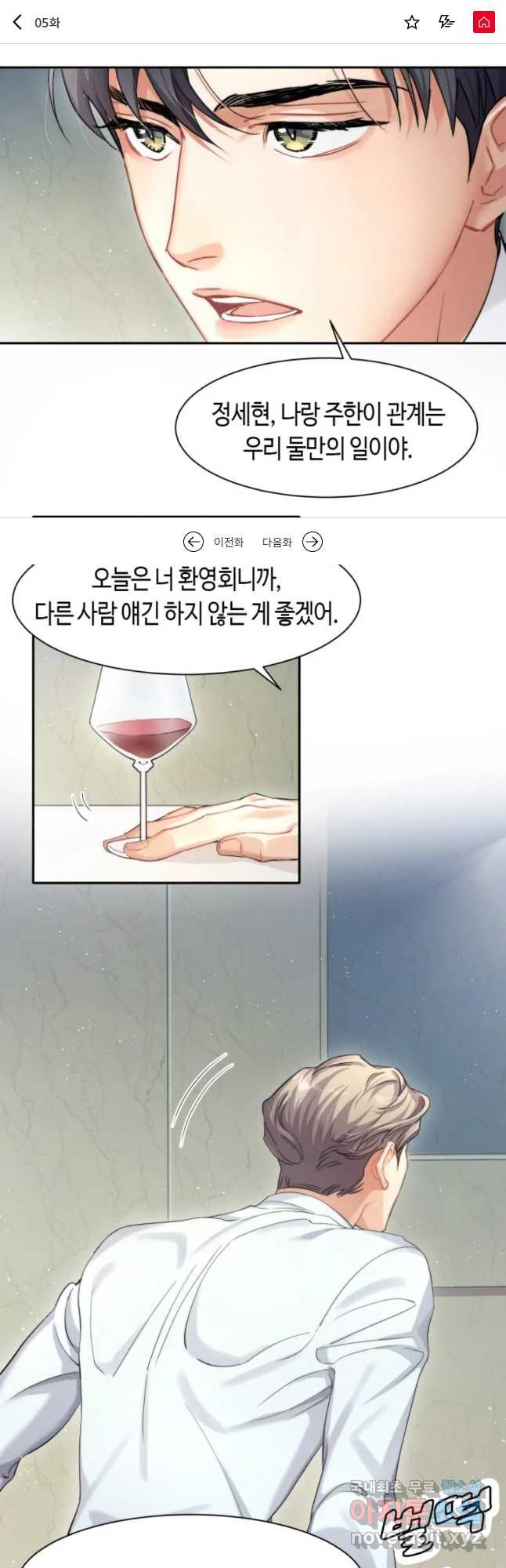 네게 취한 날들 5화 - 웹툰 이미지 1