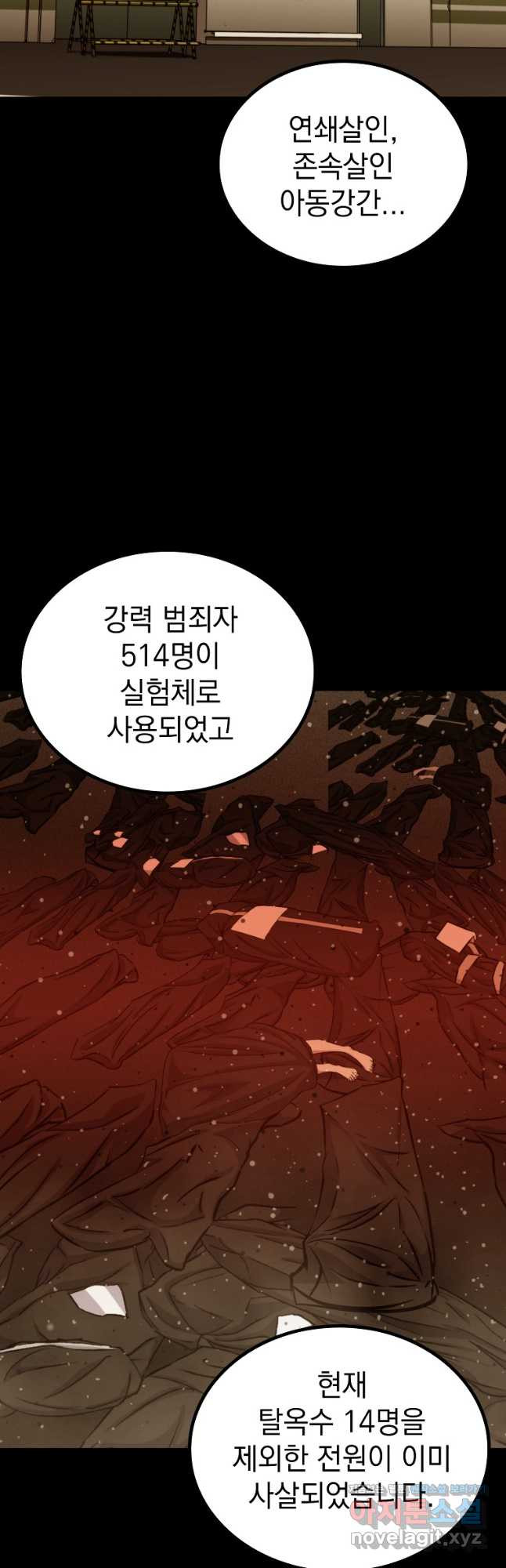 임기 첫날에 게이트가 열렸다 34화 - 웹툰 이미지 21