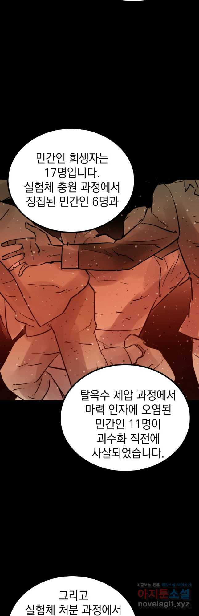 임기 첫날에 게이트가 열렸다 34화 - 웹툰 이미지 22