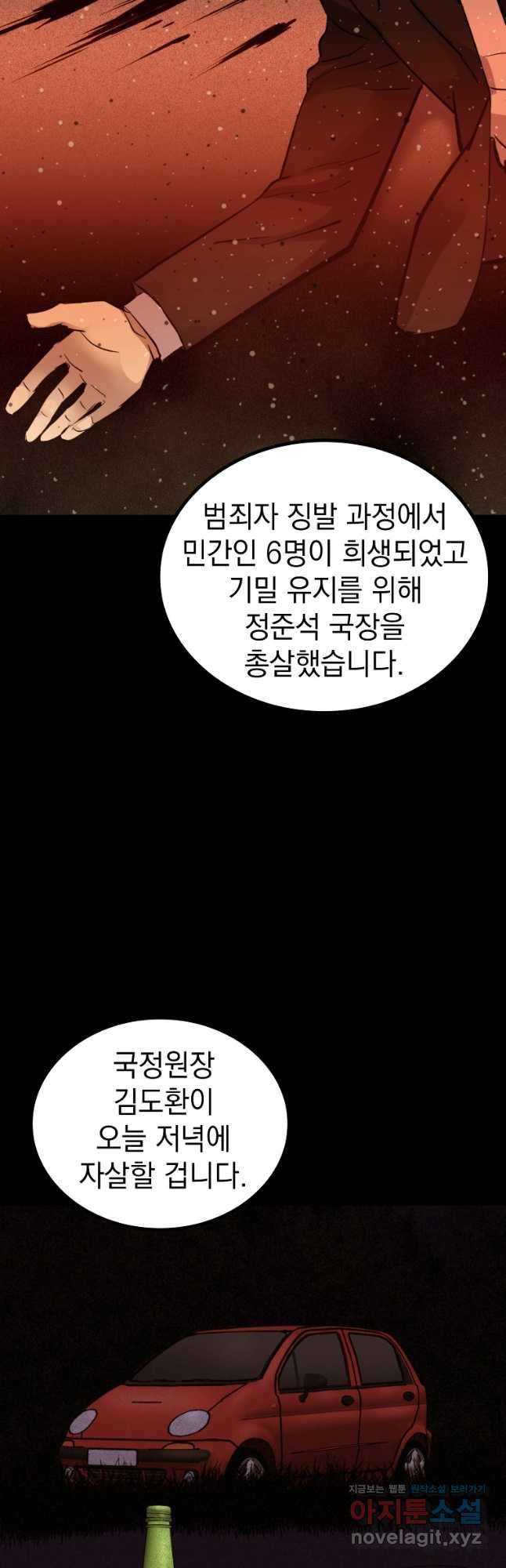 임기 첫날에 게이트가 열렸다 34화 - 웹툰 이미지 24