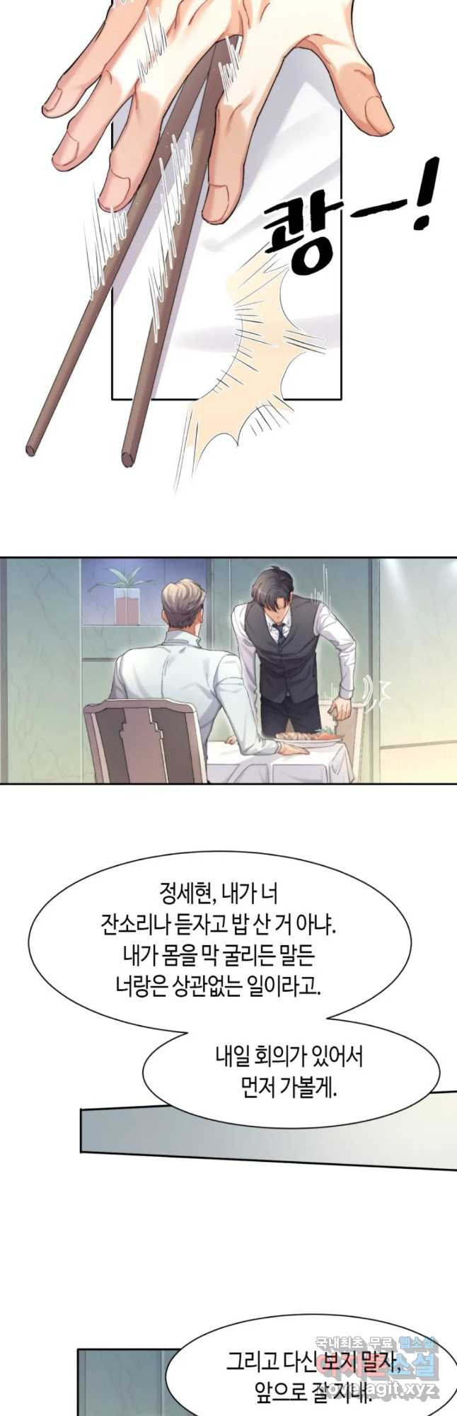 네게 취한 날들 5화 - 웹툰 이미지 8