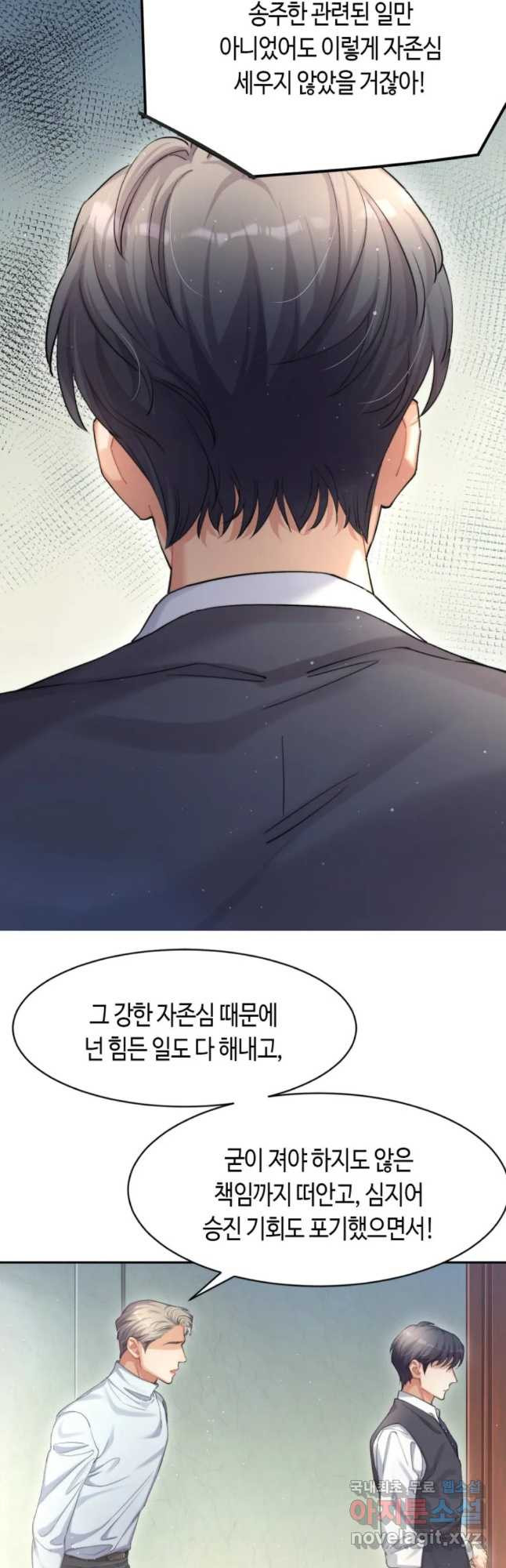 네게 취한 날들 5화 - 웹툰 이미지 10