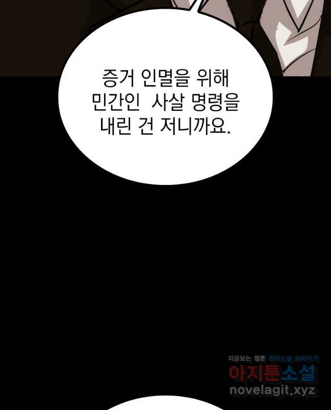 임기 첫날에 게이트가 열렸다 34화 - 웹툰 이미지 30