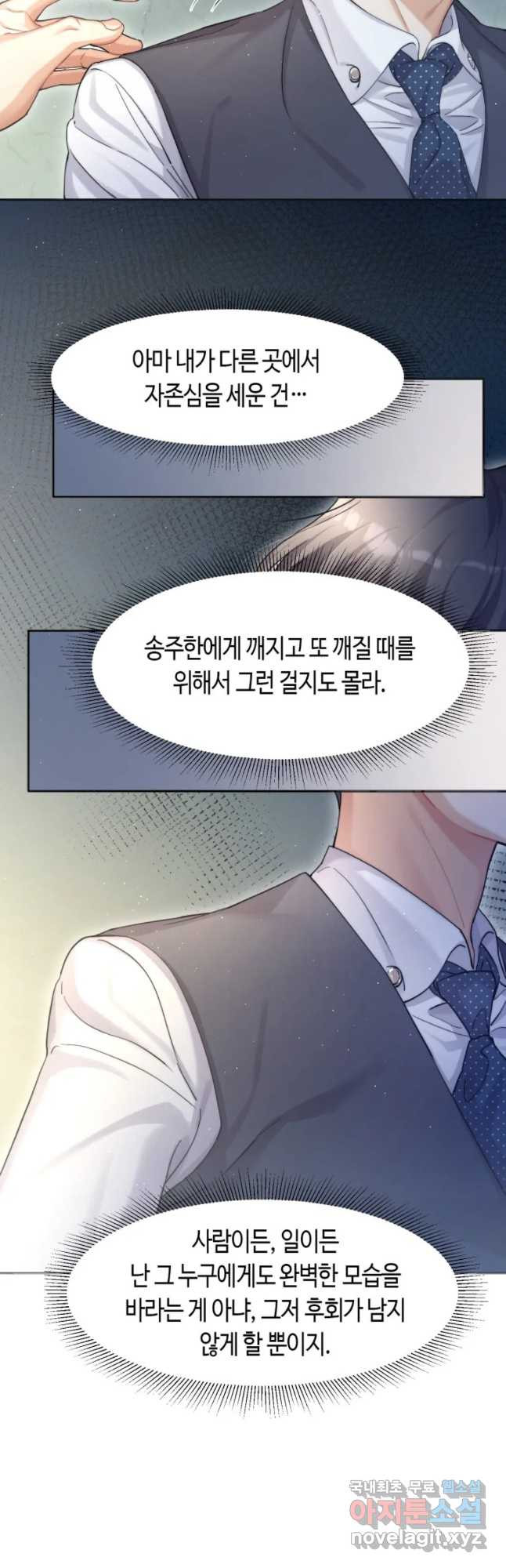 네게 취한 날들 5화 - 웹툰 이미지 13