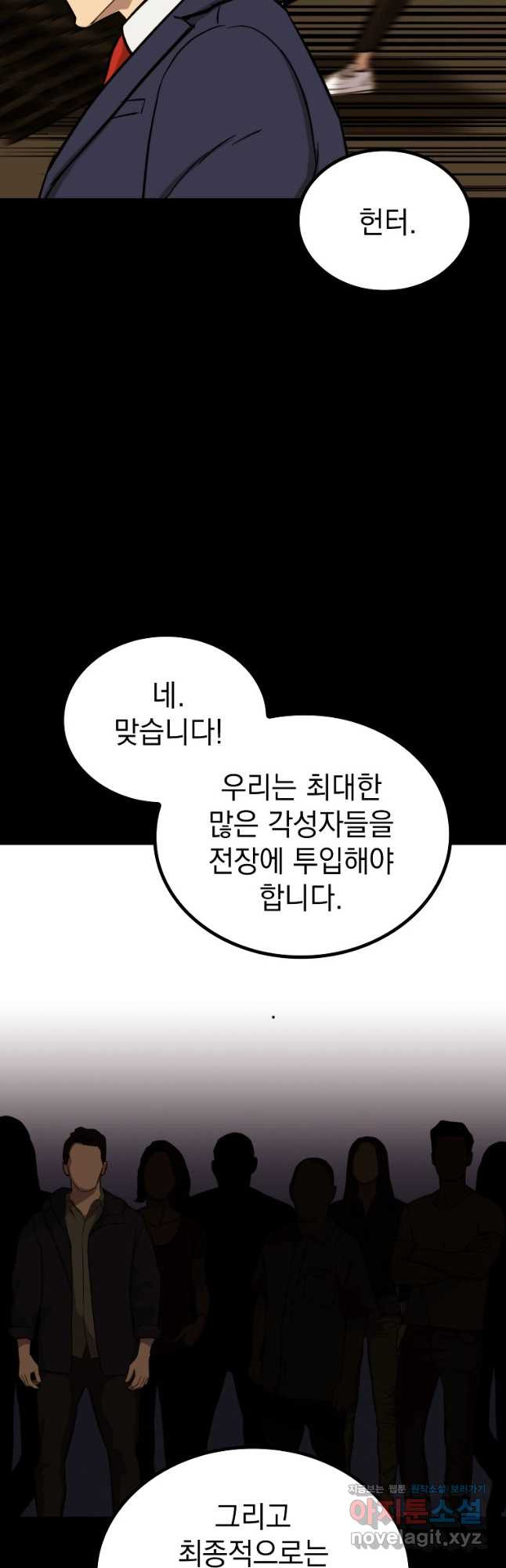 임기 첫날에 게이트가 열렸다 34화 - 웹툰 이미지 36