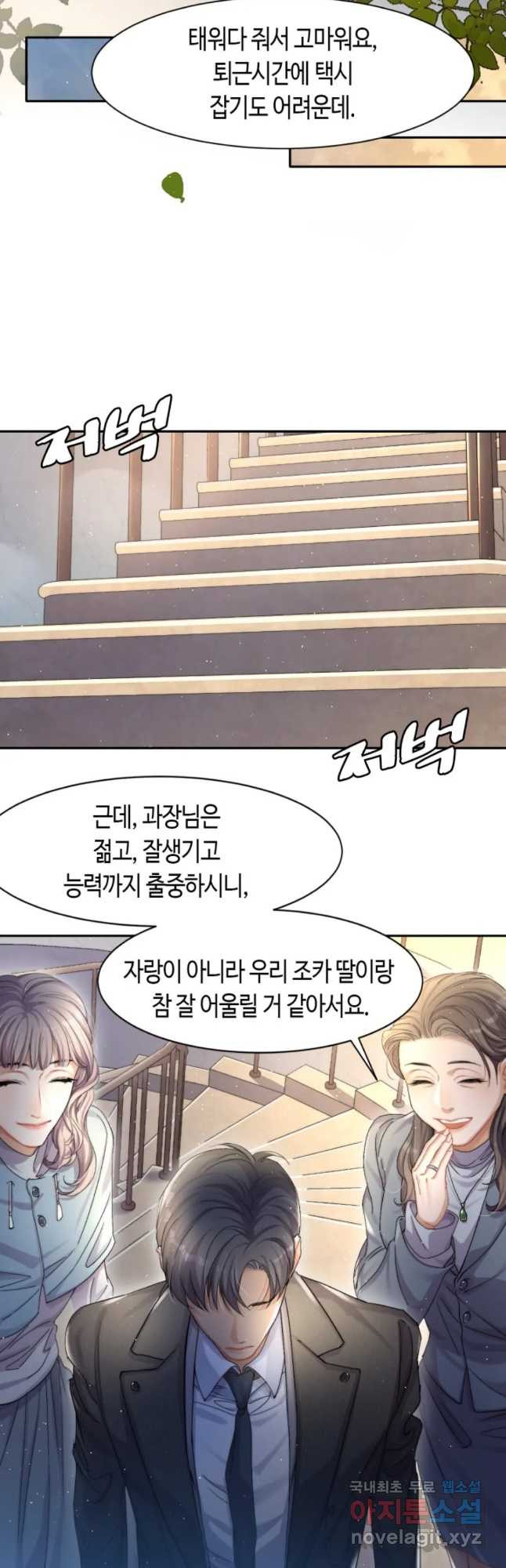 네게 취한 날들 5화 - 웹툰 이미지 19