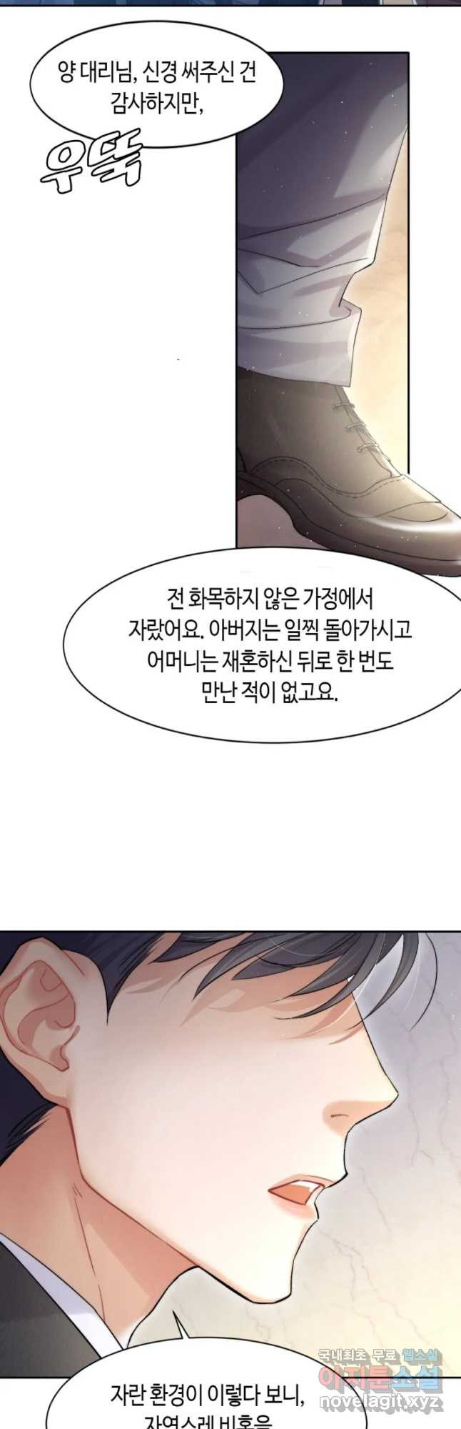 네게 취한 날들 5화 - 웹툰 이미지 20