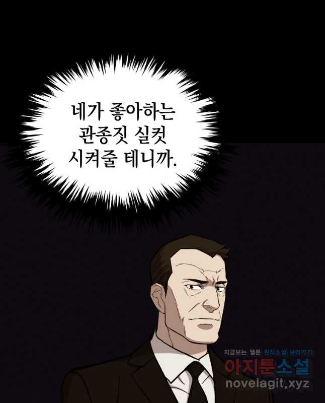 임기 첫날에 게이트가 열렸다 34화 - 웹툰 이미지 45