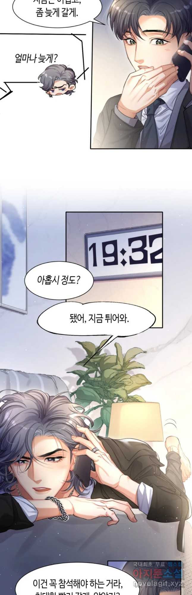 네게 취한 날들 5화 - 웹툰 이미지 26