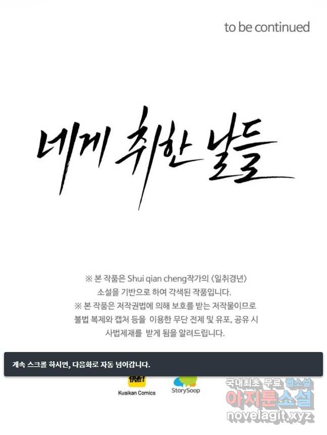 네게 취한 날들 5화 - 웹툰 이미지 31