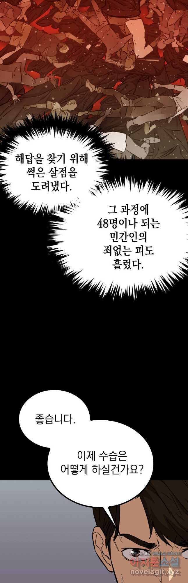 임기 첫날에 게이트가 열렸다 34화 - 웹툰 이미지 62