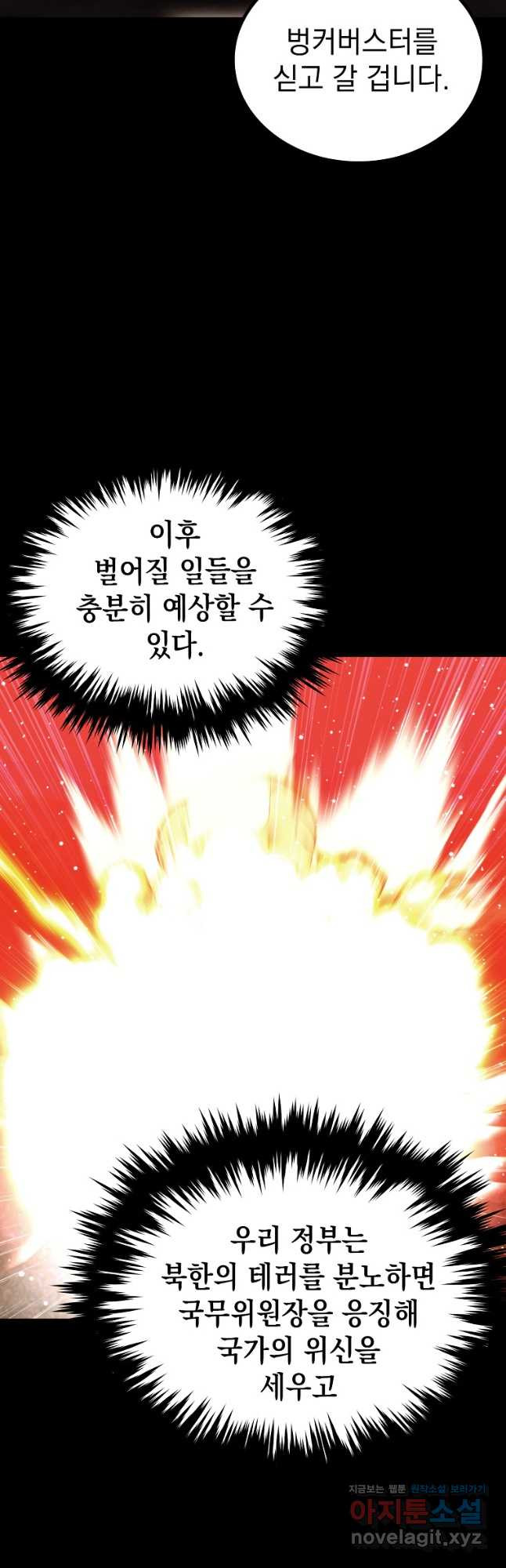 임기 첫날에 게이트가 열렸다 34화 - 웹툰 이미지 68