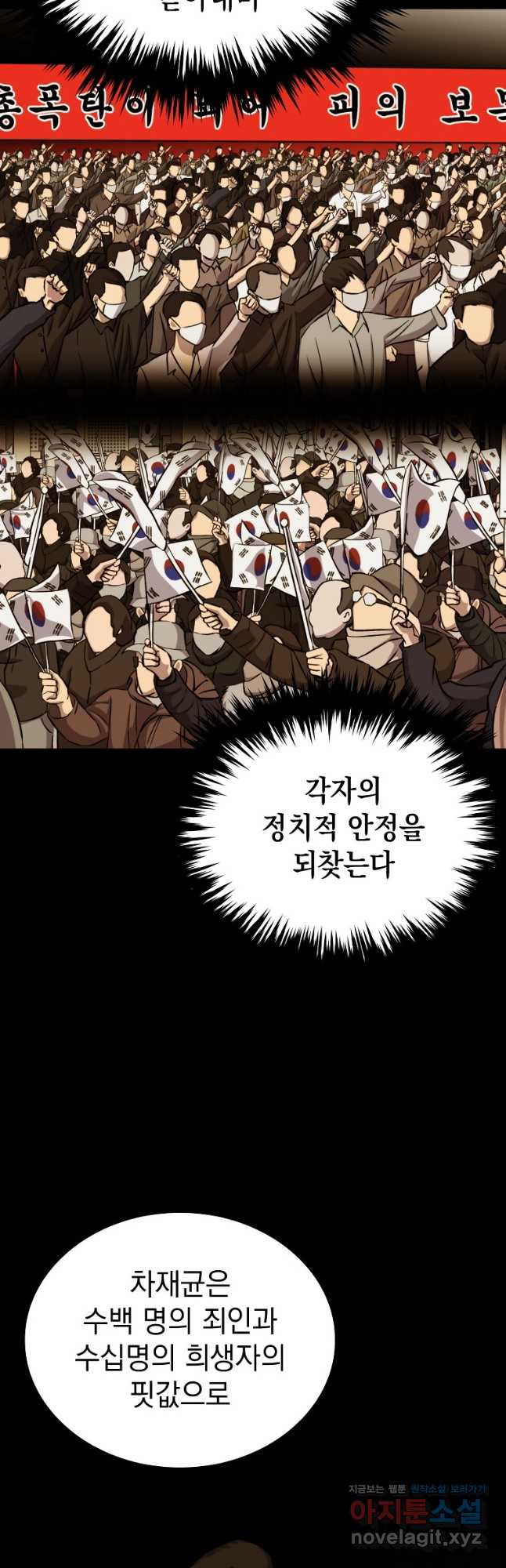 임기 첫날에 게이트가 열렸다 34화 - 웹툰 이미지 70