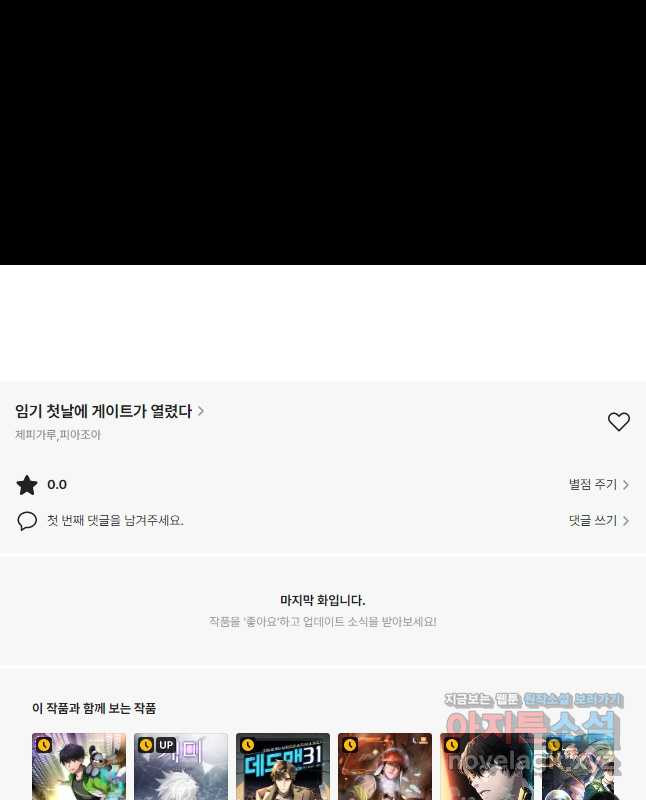 임기 첫날에 게이트가 열렸다 34화 - 웹툰 이미지 75