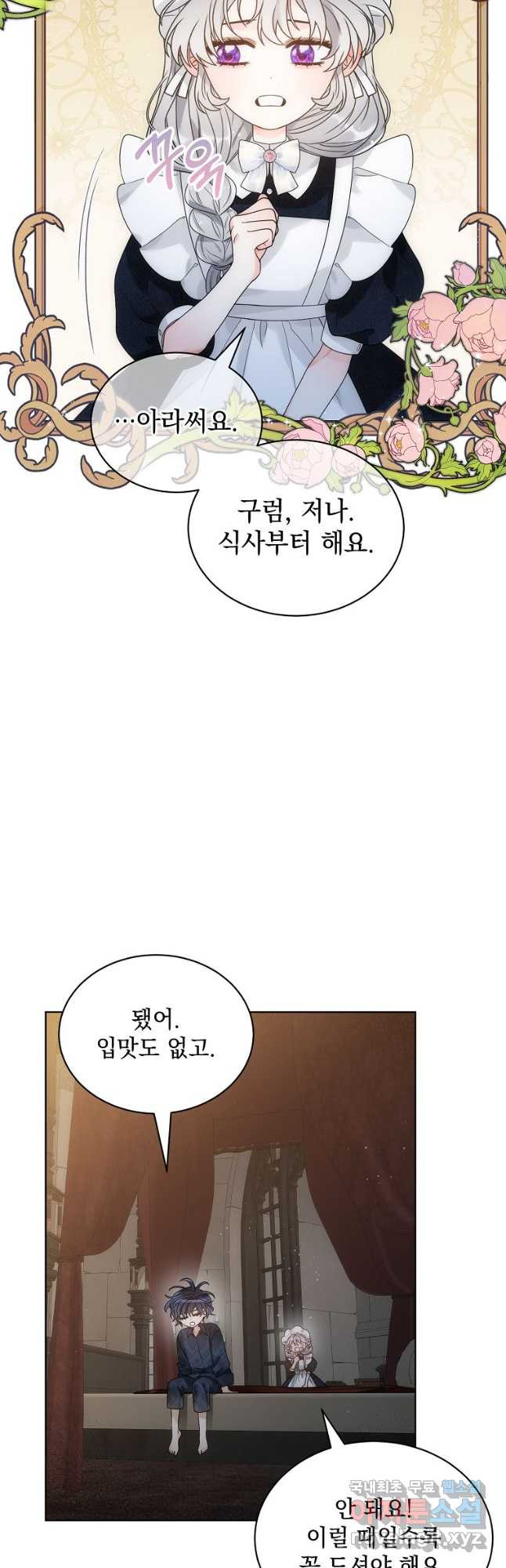 악녀 황후님이 날 너무 좋아해 30화 - 웹툰 이미지 37