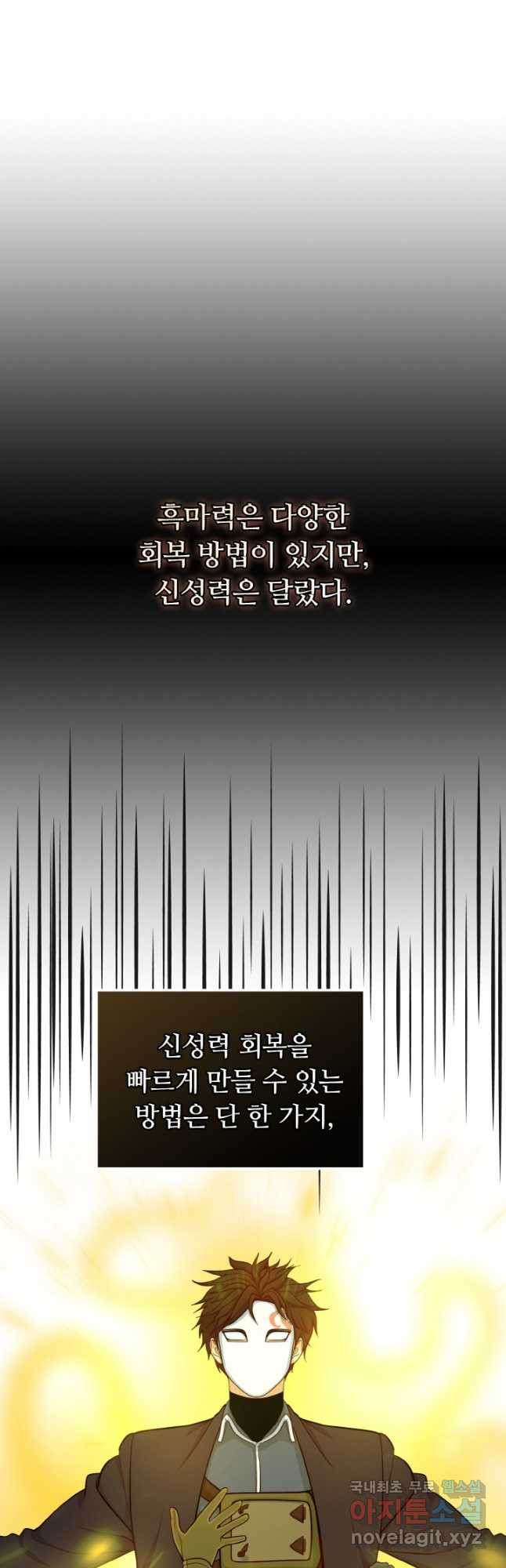 집 밖은 위험해 72화 - 웹툰 이미지 11