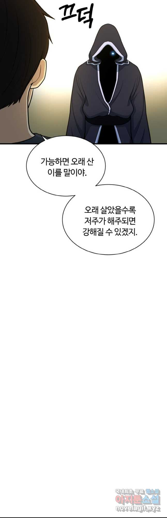 집 밖은 위험해 72화 - 웹툰 이미지 35