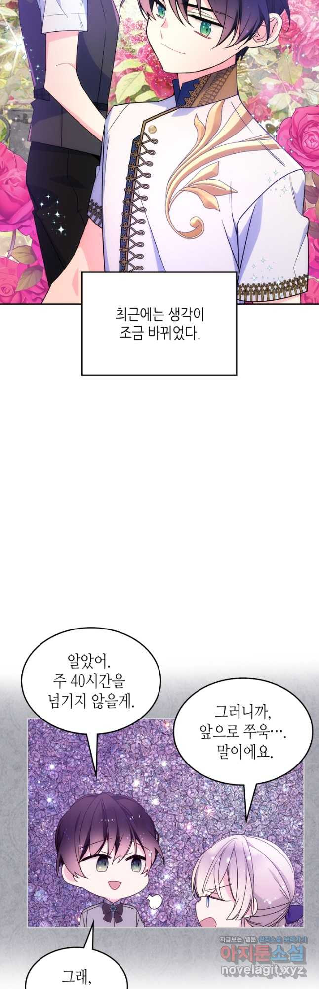 오라버니가 너무 순해서 걱정이다 54화 - 웹툰 이미지 10