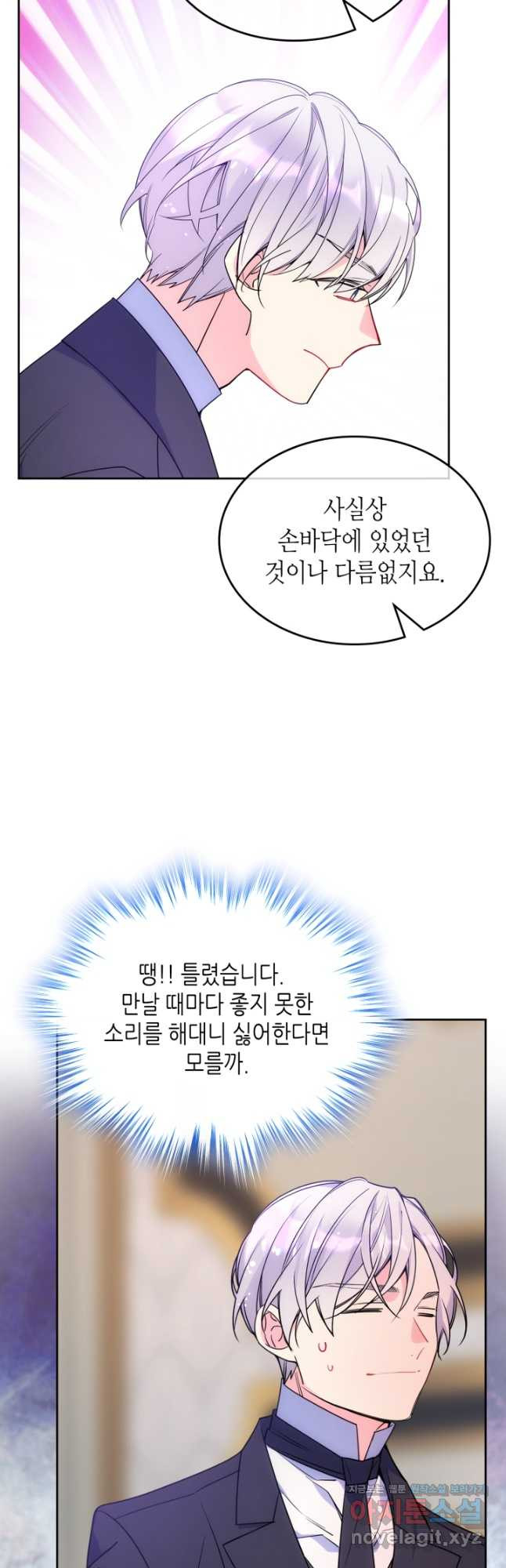 오라버니가 너무 순해서 걱정이다 54화 - 웹툰 이미지 25