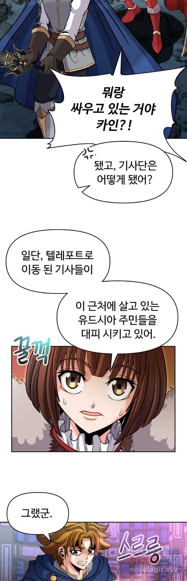 기사가문 망나니는 10클래스 37화 - 웹툰 이미지 20