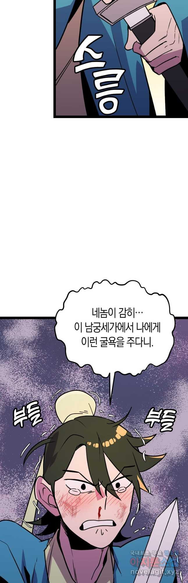 절대무신 90화 - 웹툰 이미지 28