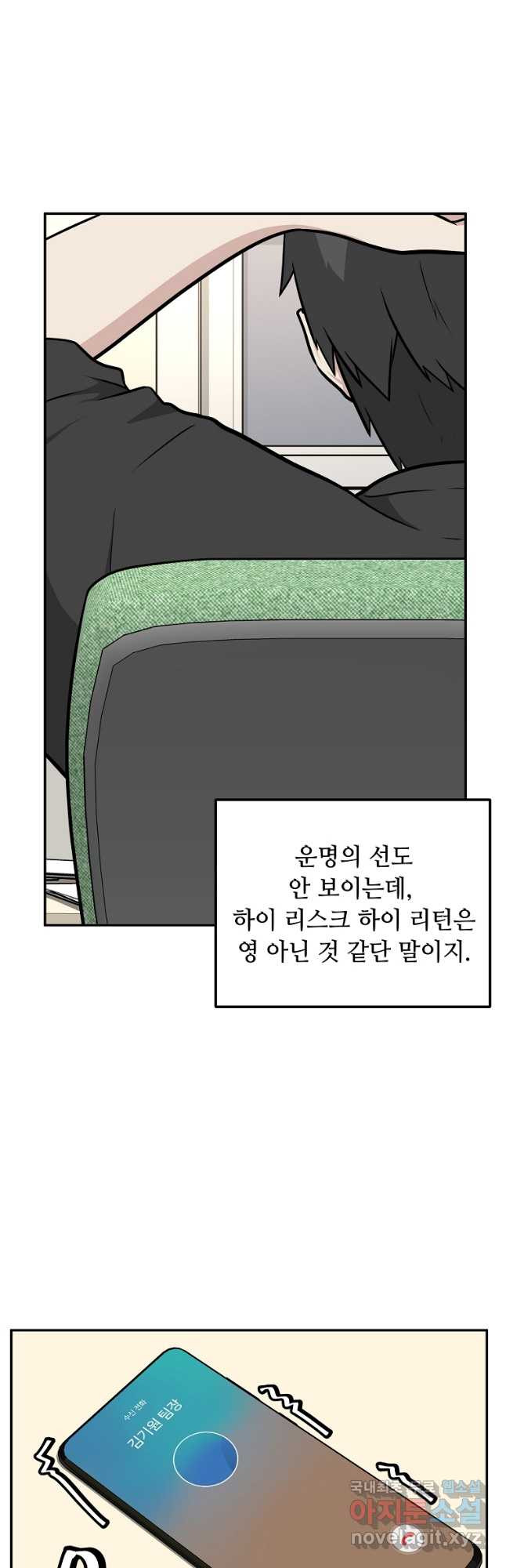 어딜 봐요 매니저님 70화 - 웹툰 이미지 18