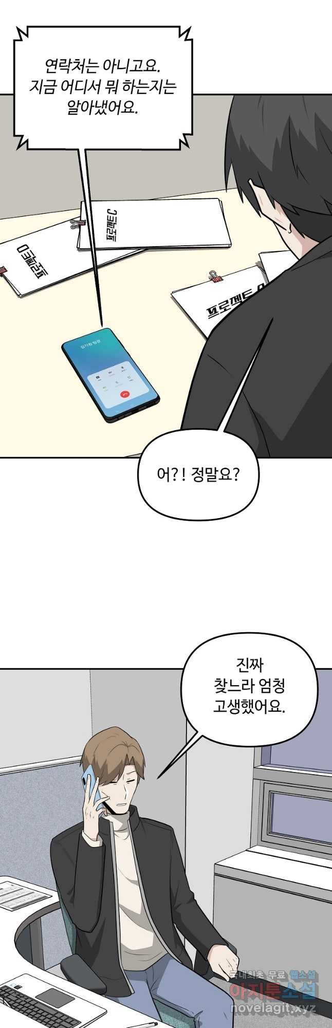 어딜 봐요 매니저님 70화 - 웹툰 이미지 21