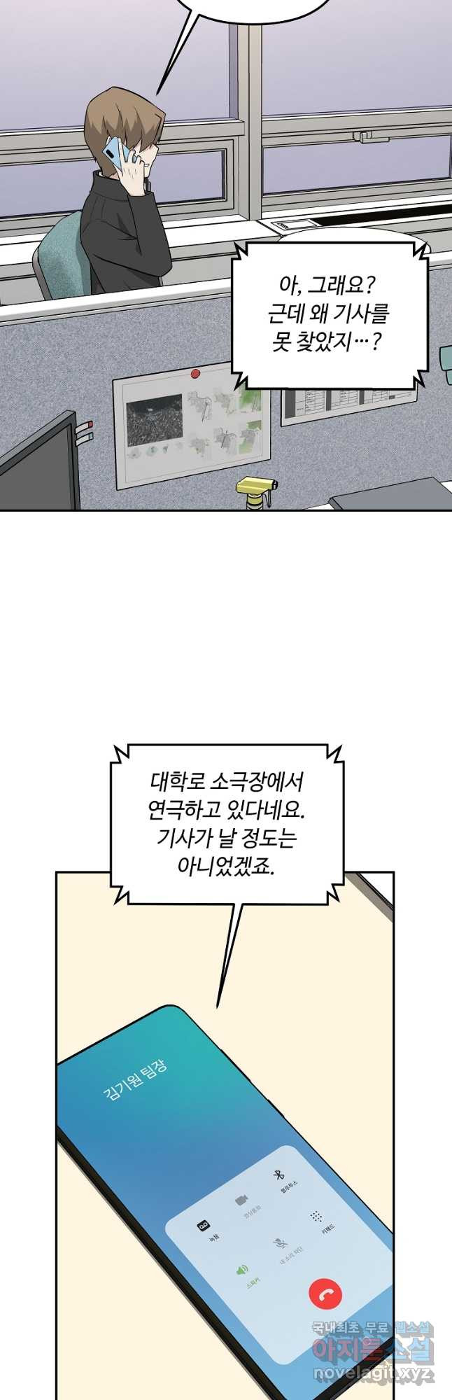 어딜 봐요 매니저님 70화 - 웹툰 이미지 23