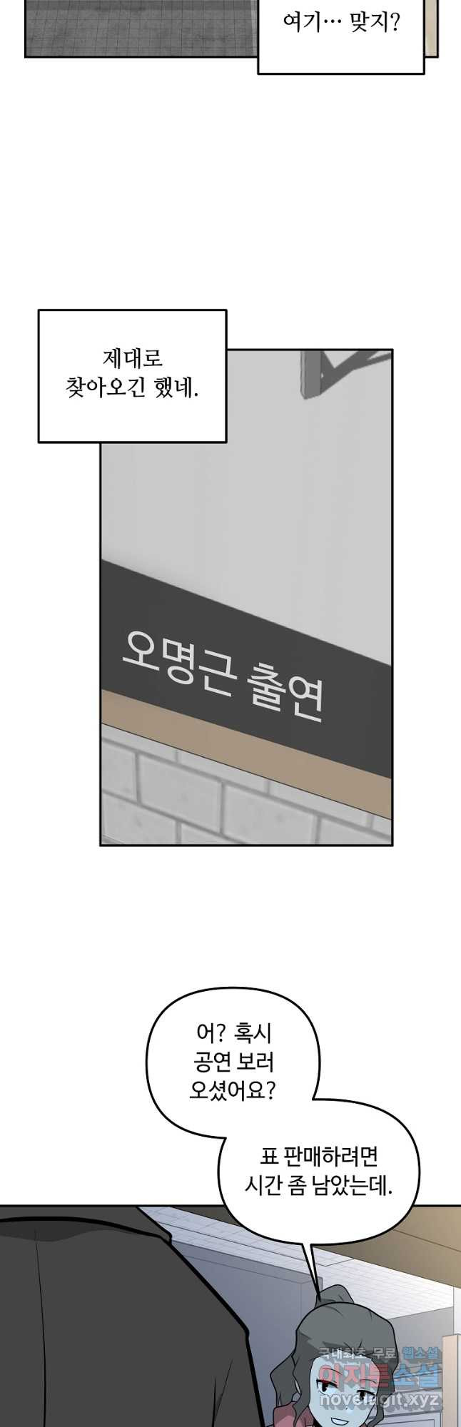 어딜 봐요 매니저님 70화 - 웹툰 이미지 26