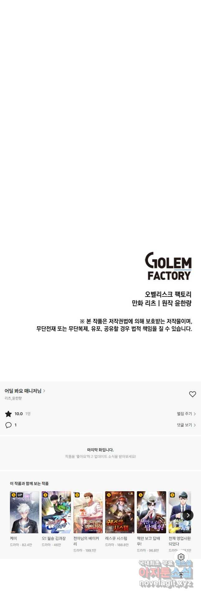 어딜 봐요 매니저님 70화 - 웹툰 이미지 38