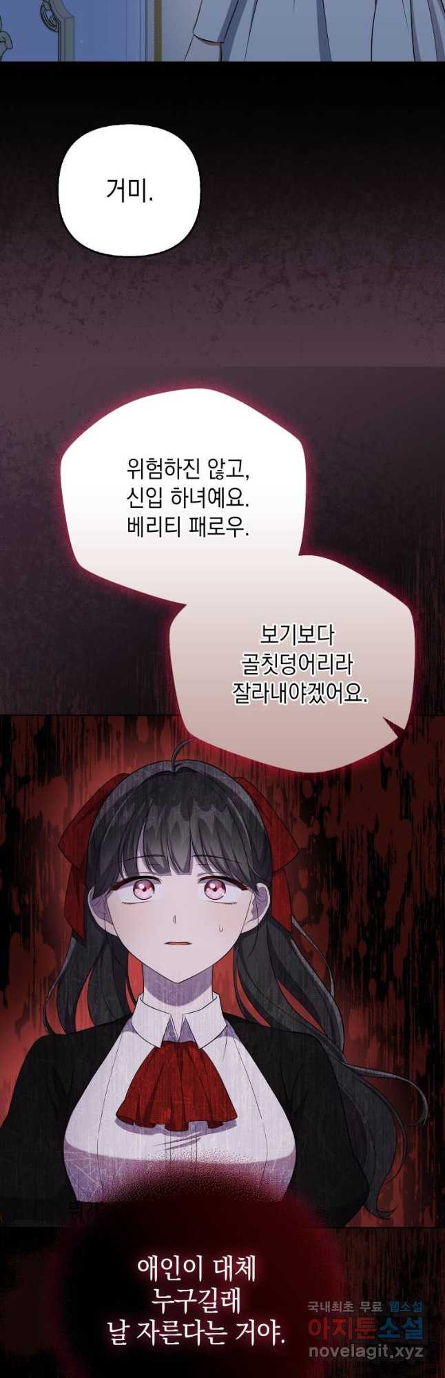 폭군의 번역기가 되어버렸다 35화 - 웹툰 이미지 26