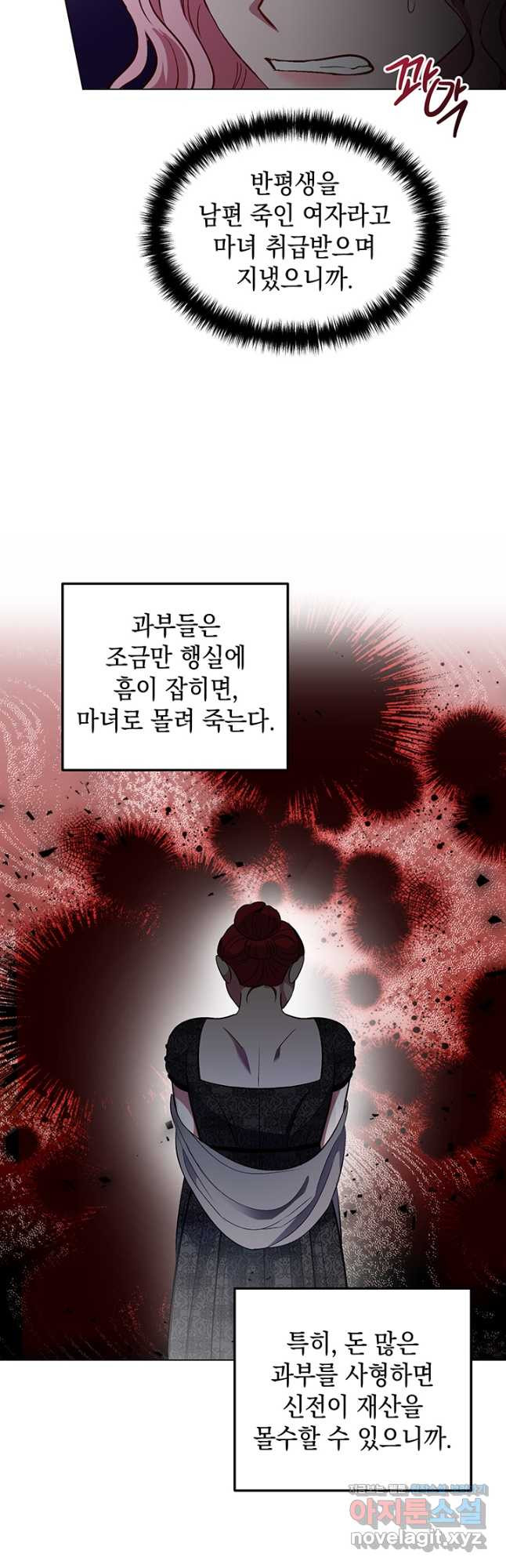 엘리자베스 67화 - 웹툰 이미지 38