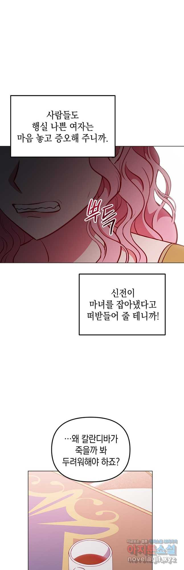 엘리자베스 67화 - 웹툰 이미지 39