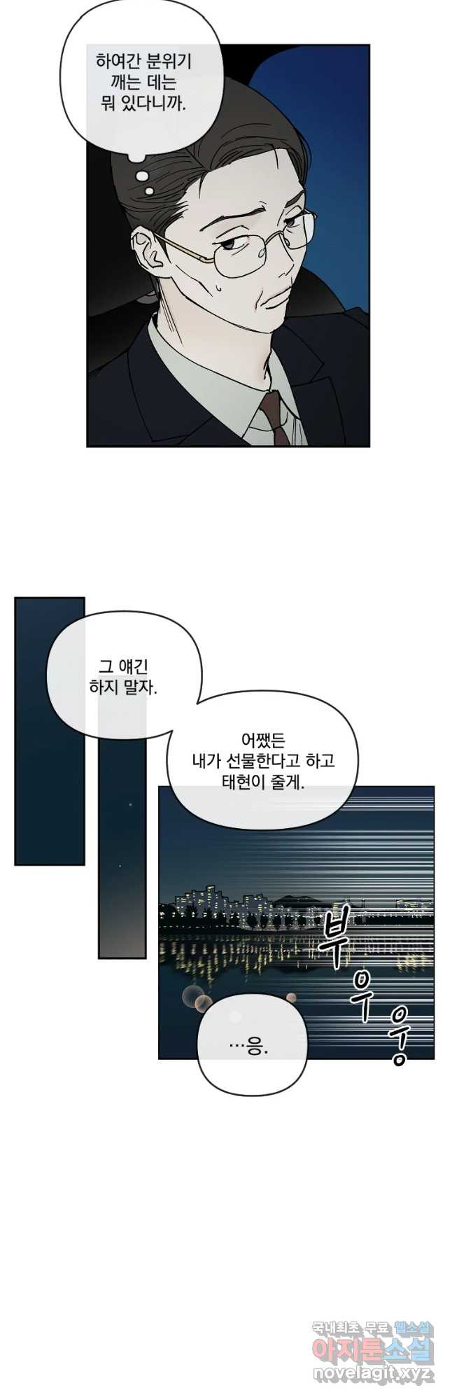 미완결 2부 15화 - 웹툰 이미지 27