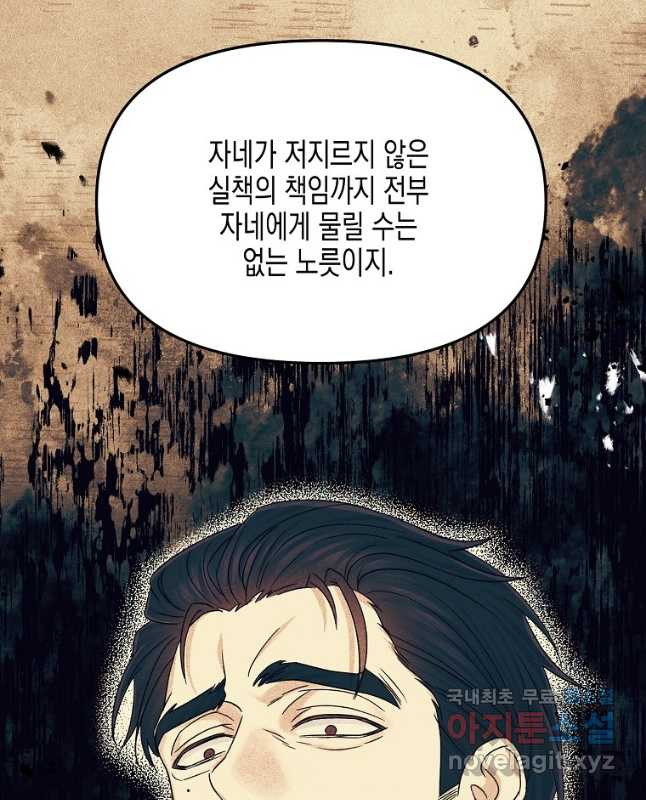 렐름 오브 퀸 -여왕의 영역- 35화 - 웹툰 이미지 15