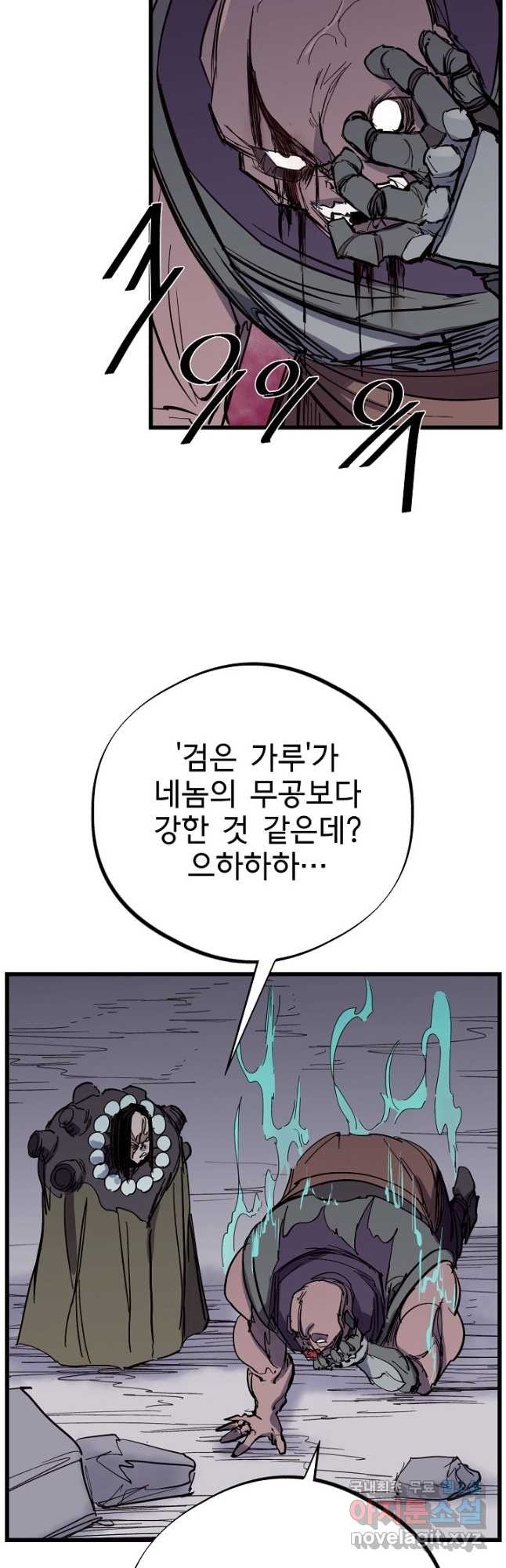 금강야차 38화 - 웹툰 이미지 21