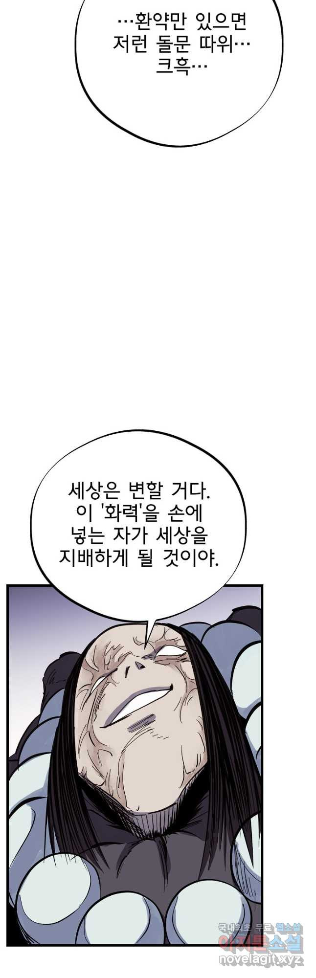 금강야차 38화 - 웹툰 이미지 22