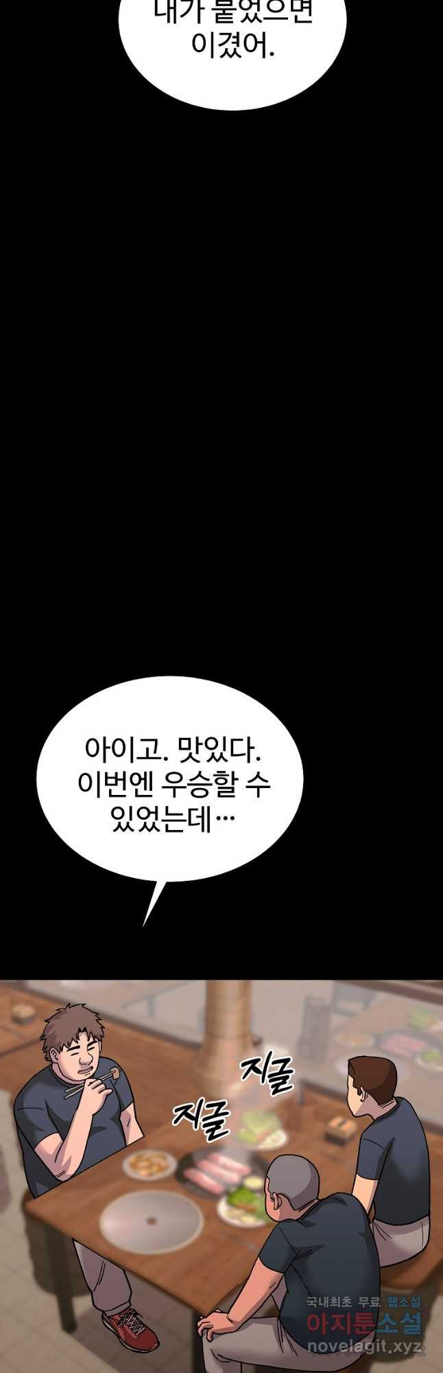 씨름의 희열 49화 - 웹툰 이미지 47