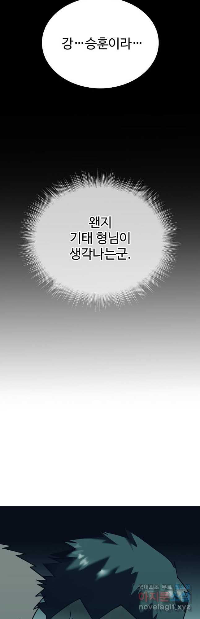 씨름의 희열 49화 - 웹툰 이미지 65