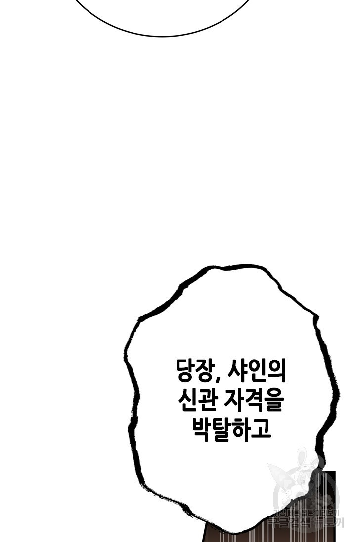 마법사는 가난해 60화 - 웹툰 이미지 29