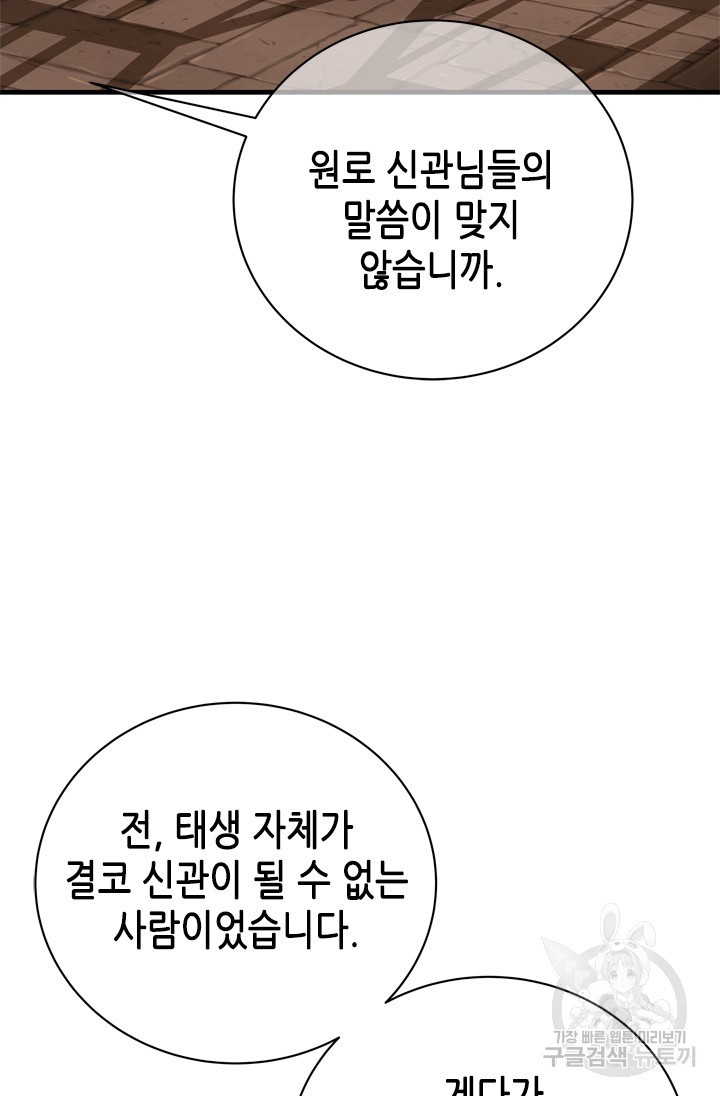 마법사는 가난해 60화 - 웹툰 이미지 43