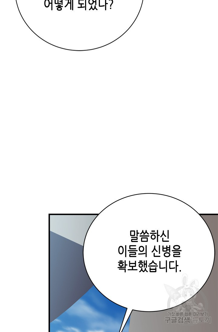 마법사는 가난해 60화 - 웹툰 이미지 79