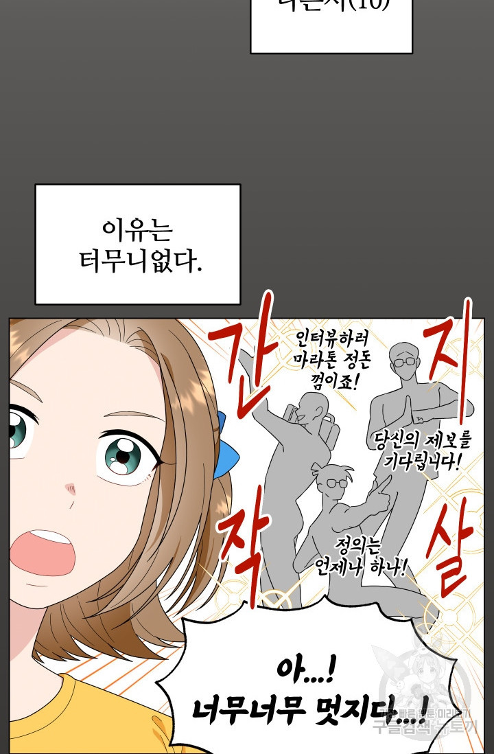 어째서 출연자들이 내게 고백하는 건데! 1화 - 웹툰 이미지 36