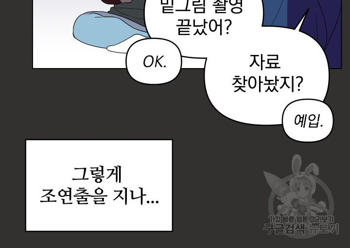 어째서 출연자들이 내게 고백하는 건데! 1화 - 웹툰 이미지 39