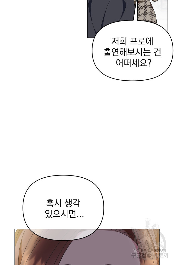 어째서 출연자들이 내게 고백하는 건데! 1화 - 웹툰 이미지 98