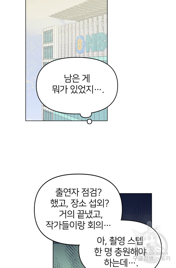 어째서 출연자들이 내게 고백하는 건데! 2화 - 웹툰 이미지 5