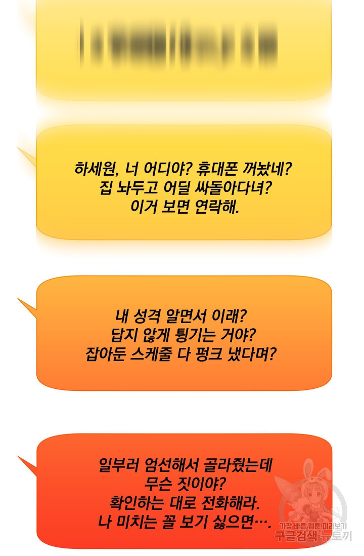 어째서 출연자들이 내게 고백하는 건데! 2화 - 웹툰 이미지 64