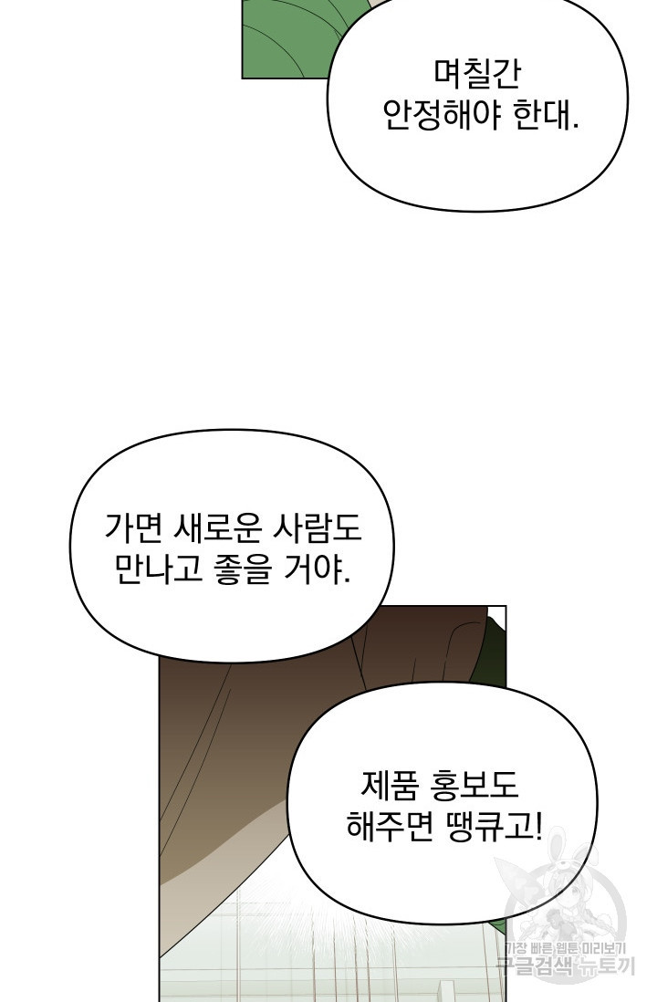 어째서 출연자들이 내게 고백하는 건데! 2화 - 웹툰 이미지 86