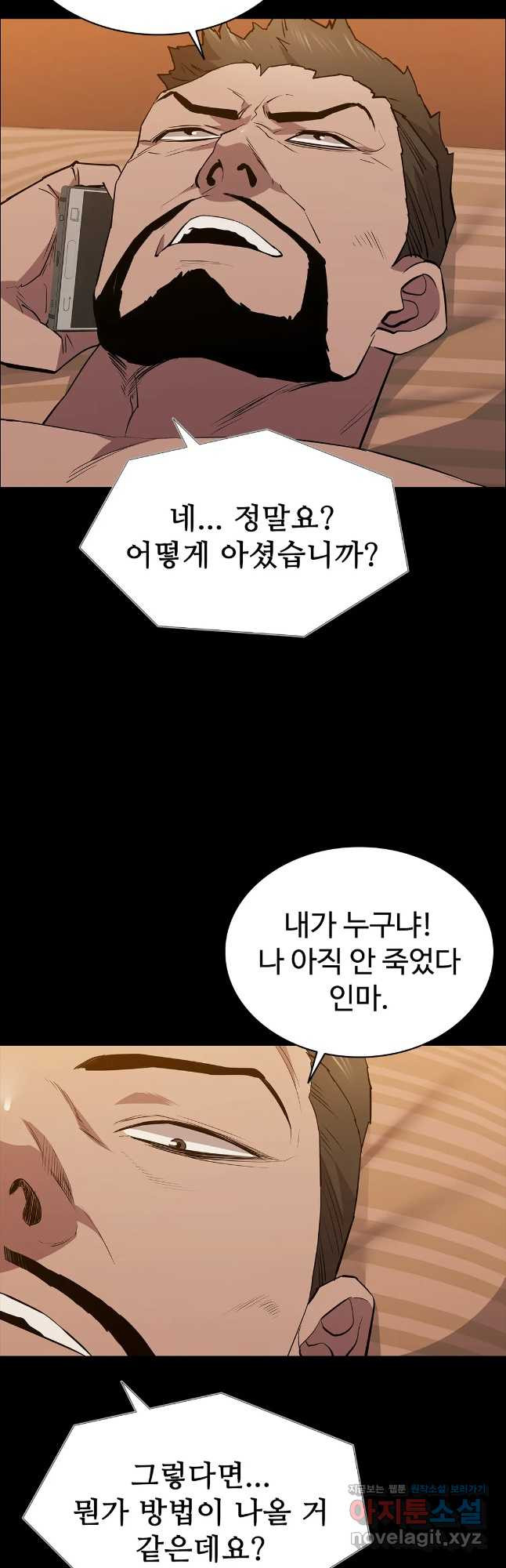 청순가련 47화 - 웹툰 이미지 2