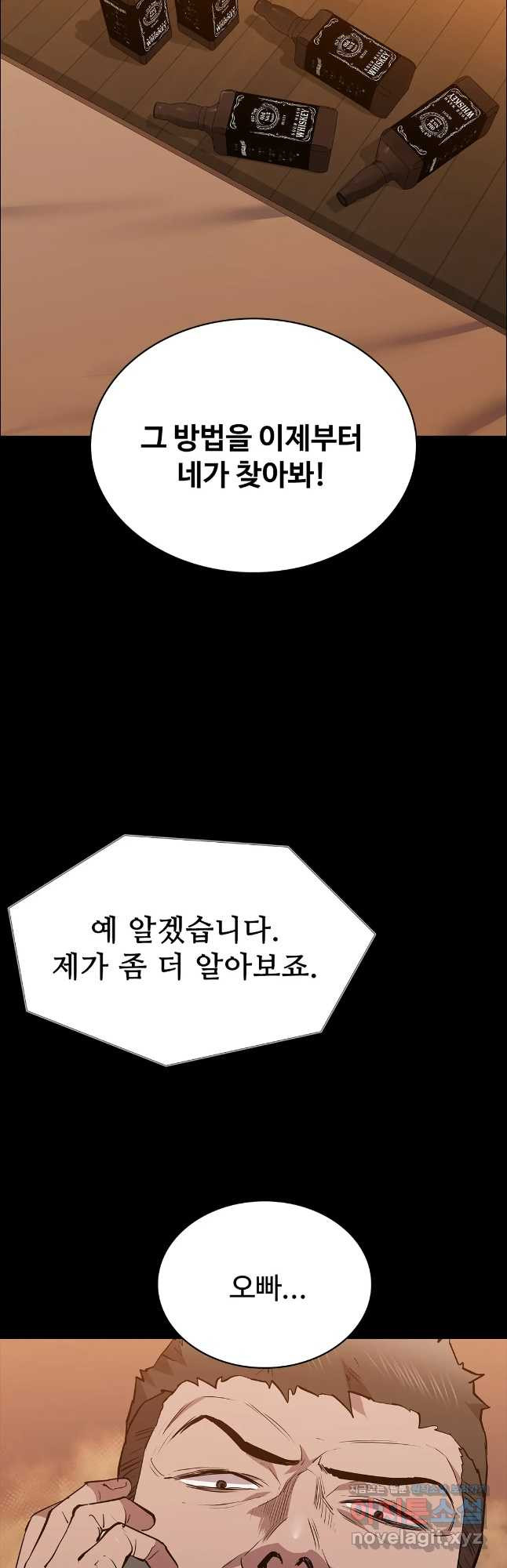 청순가련 47화 - 웹툰 이미지 5